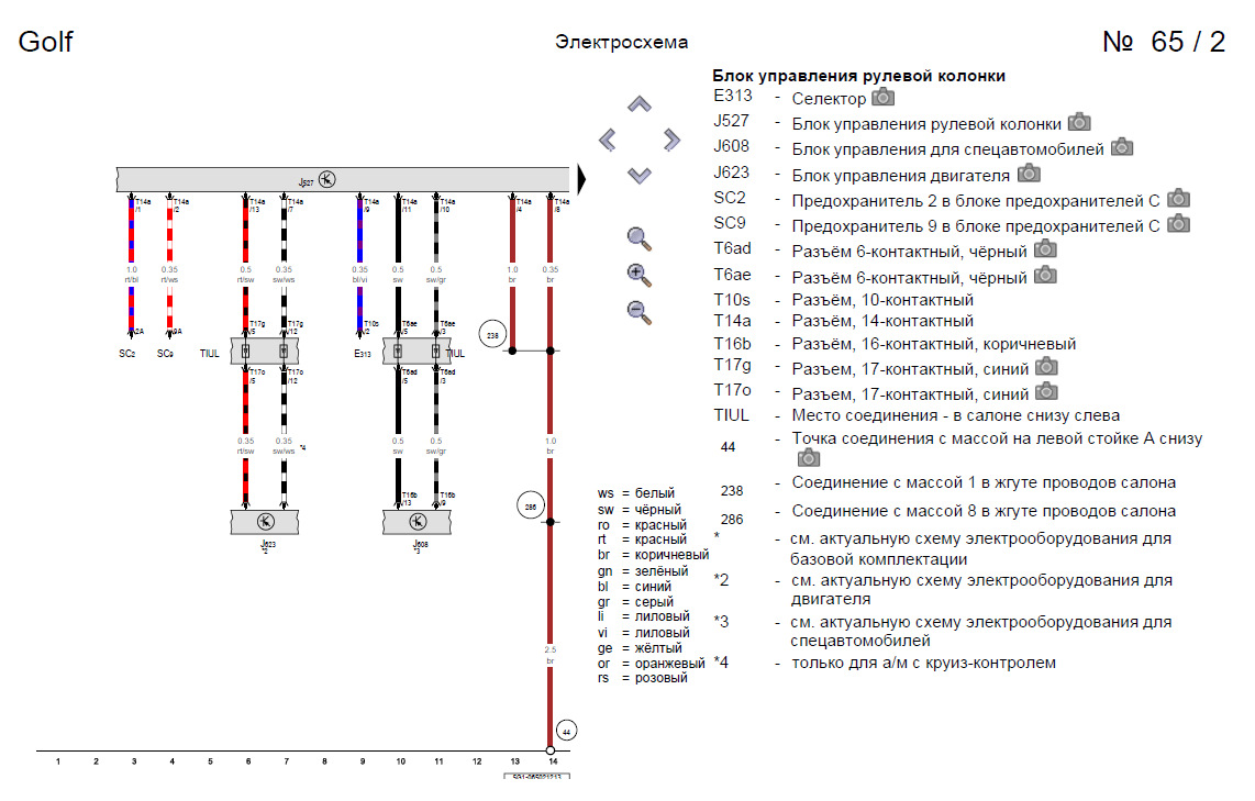 Схема golf plus. Схема электрооборудования гольф 2.