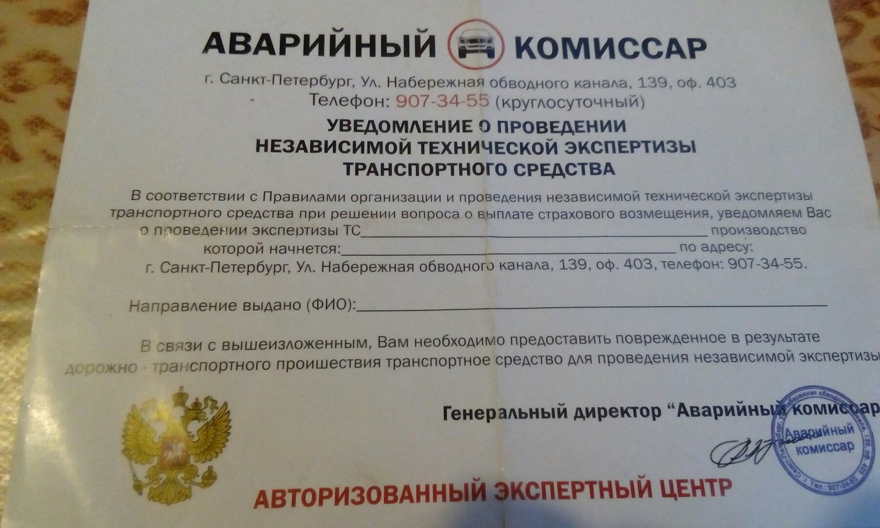 Телеграмма в страховую компанию о проведении независимой экспертизы образец