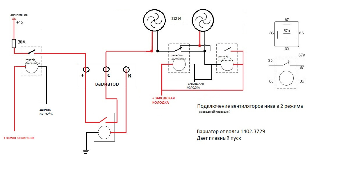 Схема подключения вентиляторов охлаждения нива. Вариатор включения вентилятора. Схема подключения двух вентиляторов охлаждения на две скорости. Ланос схема включения вентилятора охлаждения. Схема подключения вариатора 1402.3729.