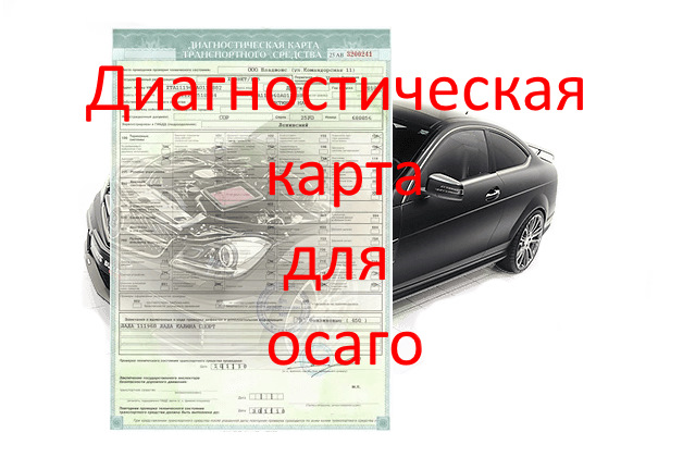 Диагностическая карта 500₽, все регионы, кому нужно обращаемся ...