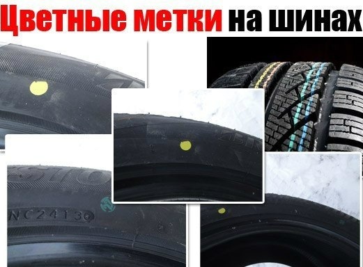 Метки на шинах — DRIVE2