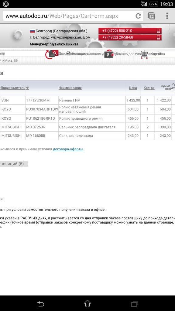 Фото в бортжурнале Mitsubishi Galant (8G). Запчасти на фото: 500210, 177TYU30MM, PU106218GRR1D, MD372536, MD168055
