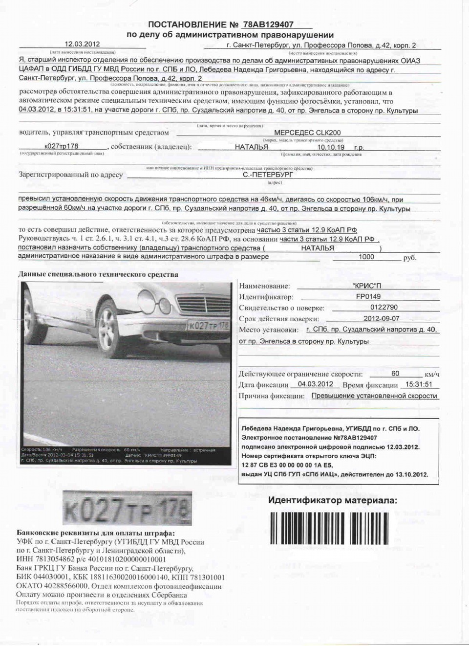 Ах эти штрафы) — Mercedes-Benz CLK (W208), 2 л, 2000 года | нарушение ПДД |  DRIVE2