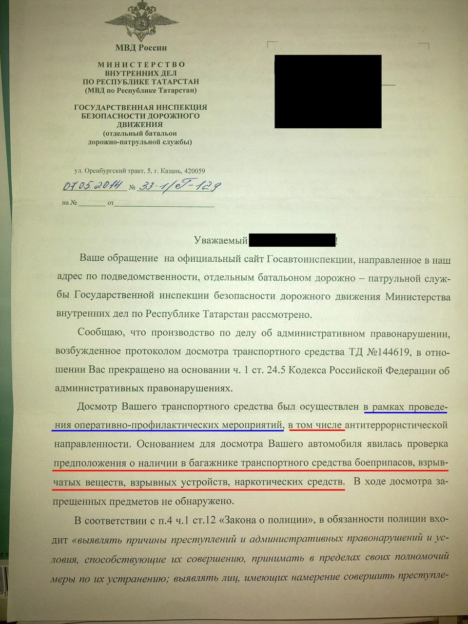 12.2 коап. Жалоба о незаконный досмотр. Жалоба на незаконный обыск автомобиля. Досмотр транспортного средства КОАП. Жалоба на незаконный досмотр автомобиля.