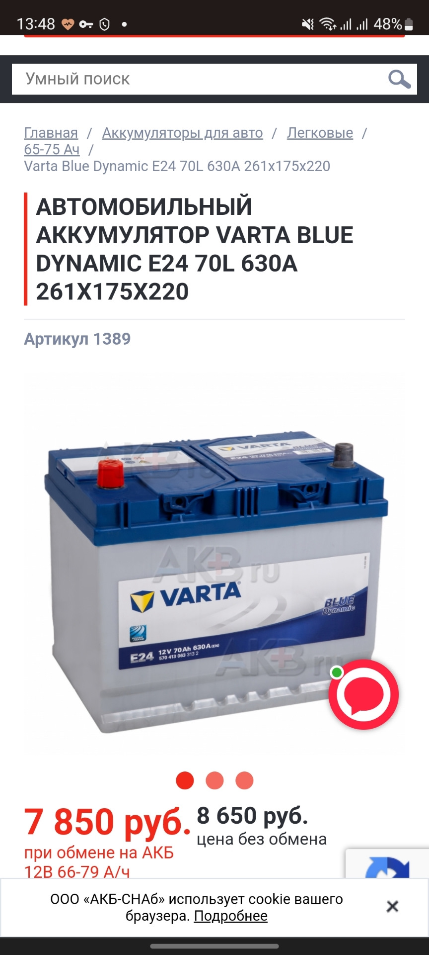 Новый аккумулятор Varta 570413063 — Lexus IS II, 2,5 л, 2008 года |  запчасти | DRIVE2