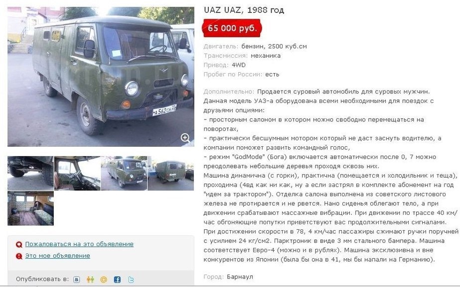 Объявление о продаже машины образец