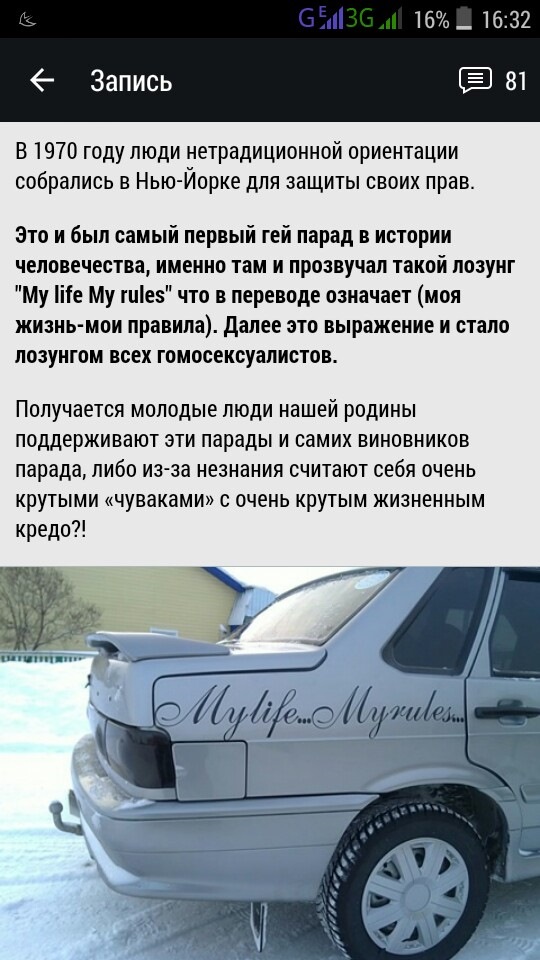 My lives my rules перевод. Май лайф май рулез. My Life my Rules лозунг. My Life my Rules чей девиз. My Life my Rules история возникновения.