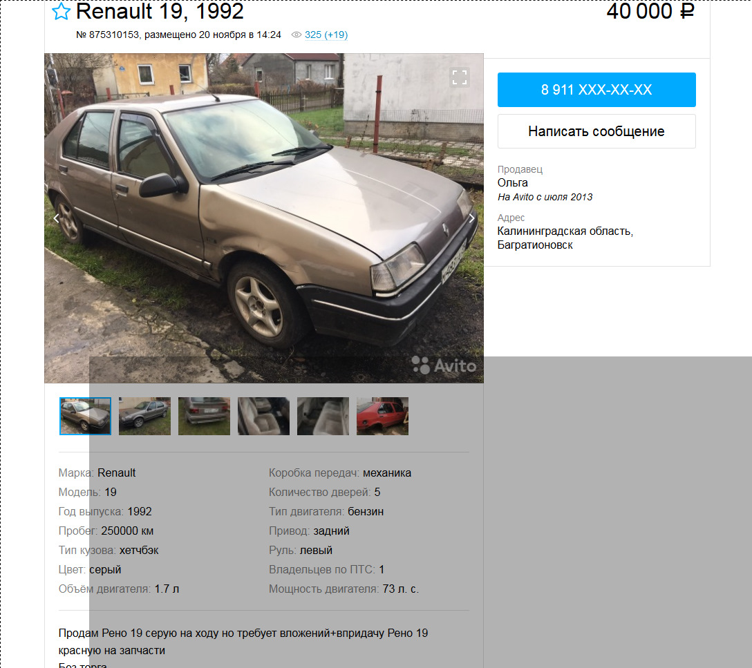 Renault продали. Марка: Renault модель: 19 год выпуска: 1994. Продажи Renault падают.