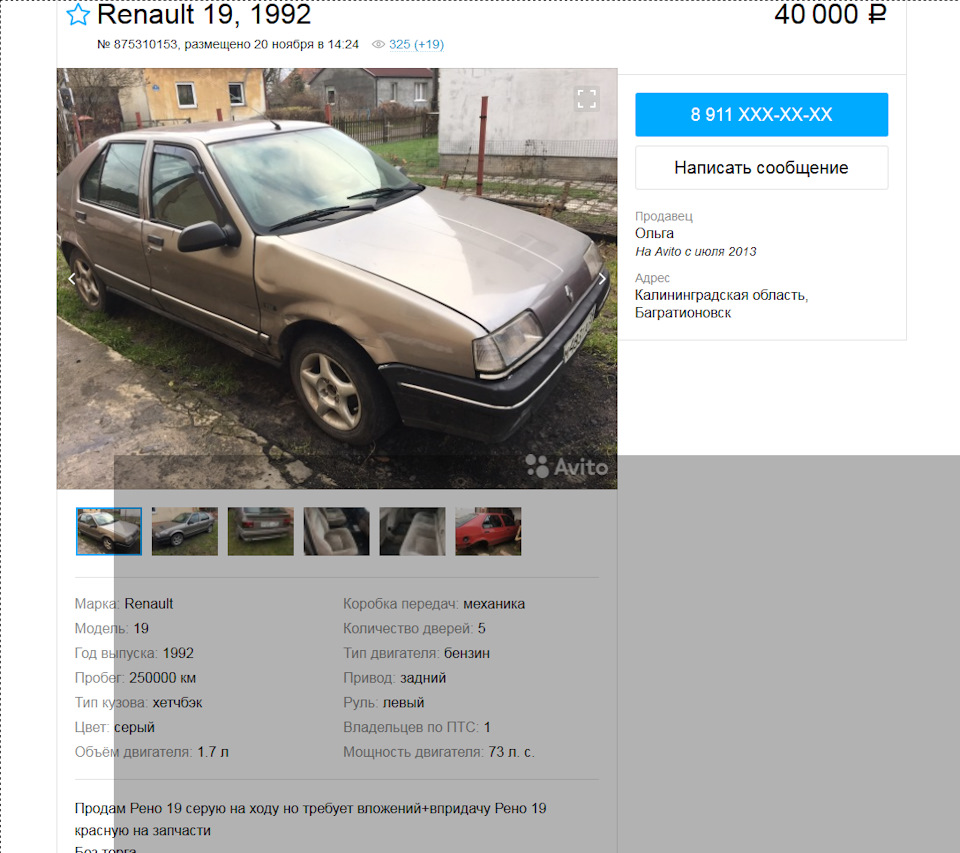 поджопник или по следам героиновой зависимости — Renault 19, 1,7 л, 1990  года | покупка машины | DRIVE2