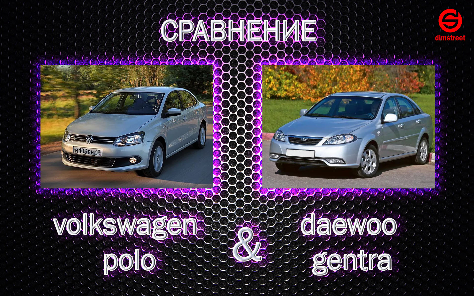 Сравнение VW Polo и Daewoo Gentra — Volkswagen Polo Sedan, 1,6 л, 2014 года  | наблюдение | DRIVE2