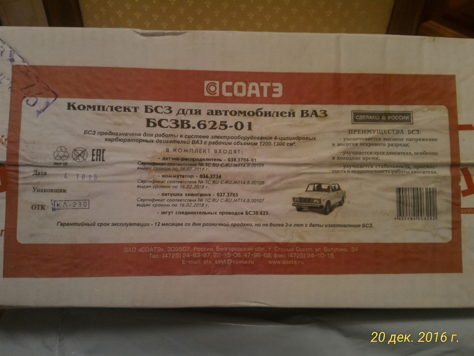 БСЗВ62501 Система зажигания бесконтактная (комплект) СОАТЭ БСЗВ.625-01 ...