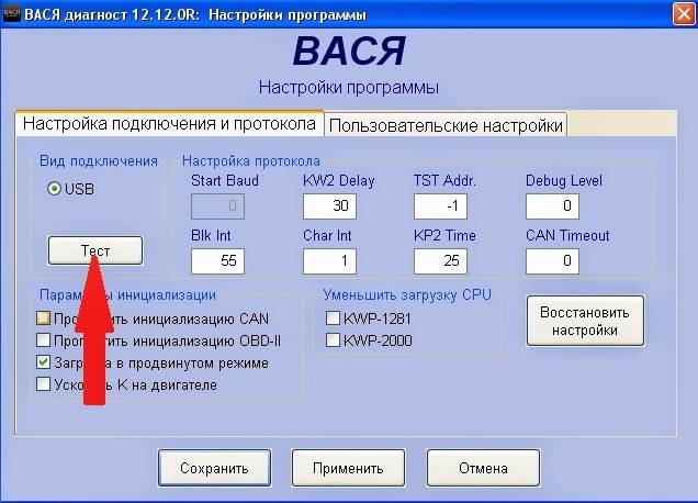 Приложение диагност. Вася диагност программа. Вася диагност настройка. Измеряемые и настраиваемые параметры в Вася диагност. Вася диагност подключать.