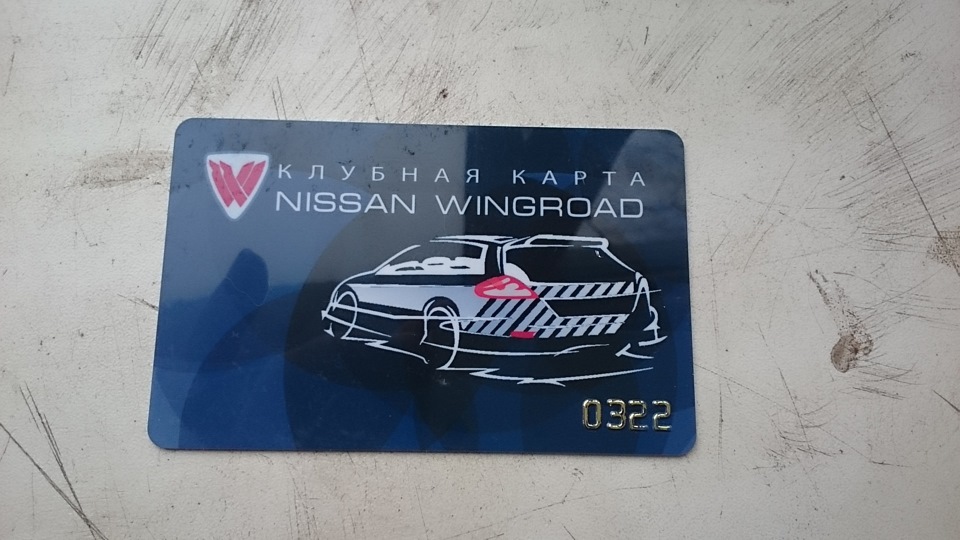 Карт клуб. Wingroad логотип. Клубная карта Club-Nissan. Ниссан вингроуд логотип. Nissan Wingroad Club наклейка.