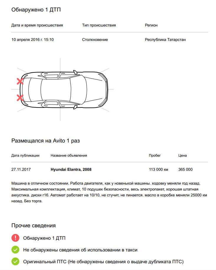 на сколько можно верить автотеке