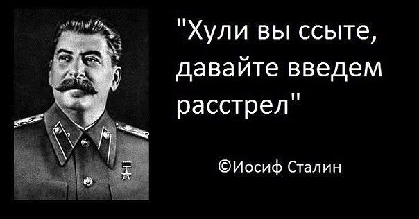Фото сталина с надписью расстрелять