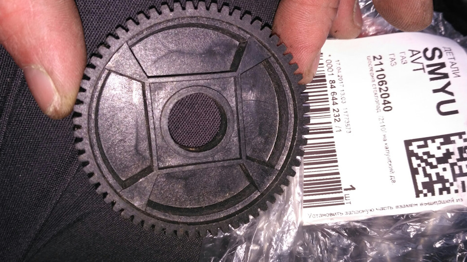 211062040 ШЕСТЕРНЯ ВАЗ-2110 СТЕКЛОПОДЪЕМНИКА LADA | Запчасти на DRIVE2