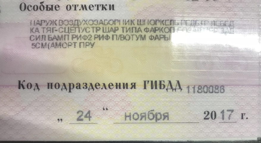 Особые отметки. Отметка о фаркопе. Отметка фаркопа. Особые отметки фаркоп. Фаркоп отметка в ПТС.