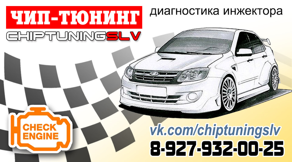 Чип тюнинг новосибирск. Чип тюнинг реклама. Чип тюнинг логотип. Наклейки чип тюнинг. Чип тюнинг графики.