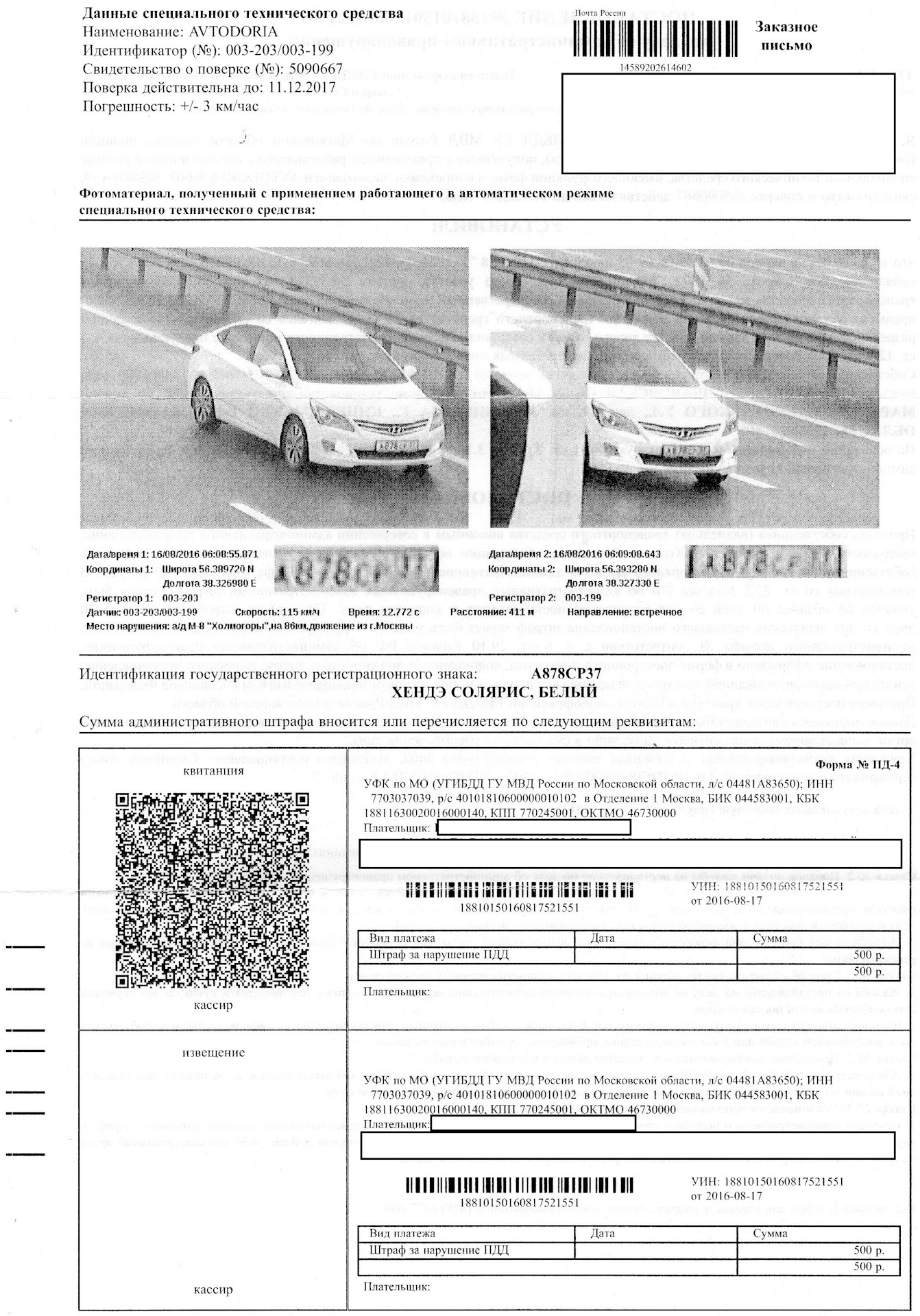 Штрафы гибдд с фотографией нарушения по номеру автомобиля онлайн бесплатно