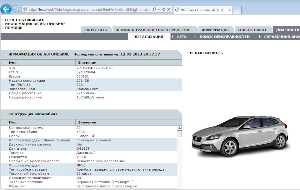Диагностика VIDA + Mangoose JLR — Volvo V40 Cross Country, 1,6 л, 2014 ...