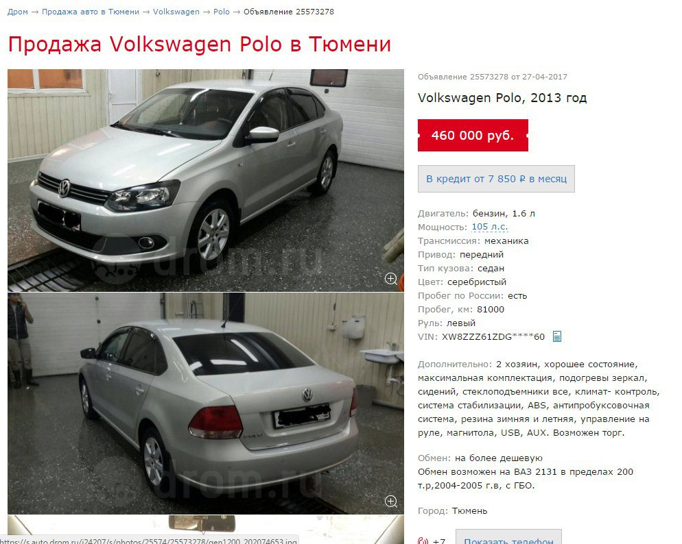 Отчет в рамках подбора: Volkswagen Polo — Тюмень Авто Эксперт на DRIVE2