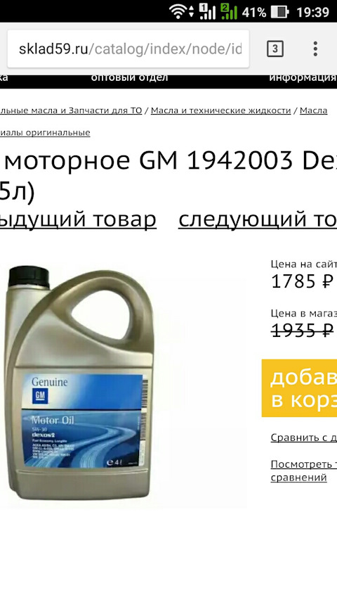 1942003 Синтетическое моторное масло 5W30 GM | Запчасти на DRIVE2