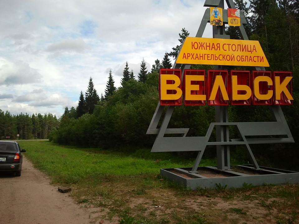 Аста вельск. Вельск. Вельск знак. Вельск столица Архангельской области. Вельск Южная столица Архангельской.