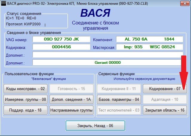 Вася диагност туарег. Кодировки Вася диагност Туарег 3.2. Кодировка АКПП Туарег 3.0 дизель. Вася диагност адаптация АКПП Туарег 2003г. Туарег Вася диагност группа 63.