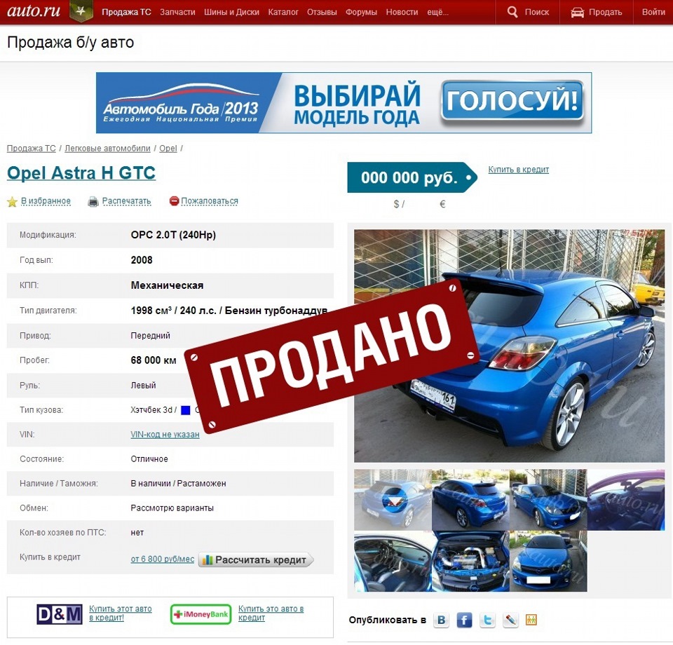 Найти продажу авто. Голос машин. INTEROSS+ауто купить