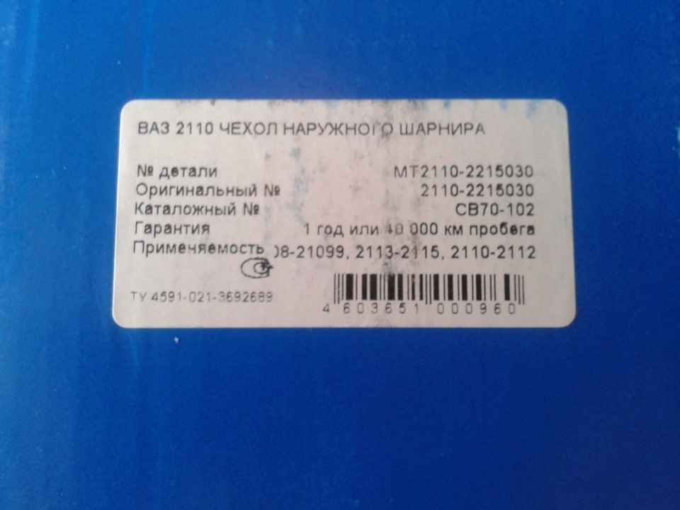 Замена пыльника гранаты правой наружной произведена 26.04.15 — Lada ...