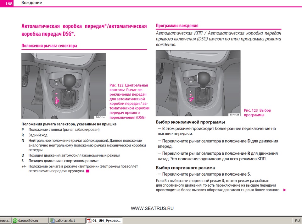 Положение передач. Seat Leon 2015 схема КПП. Как включить спорт режим на DSG.