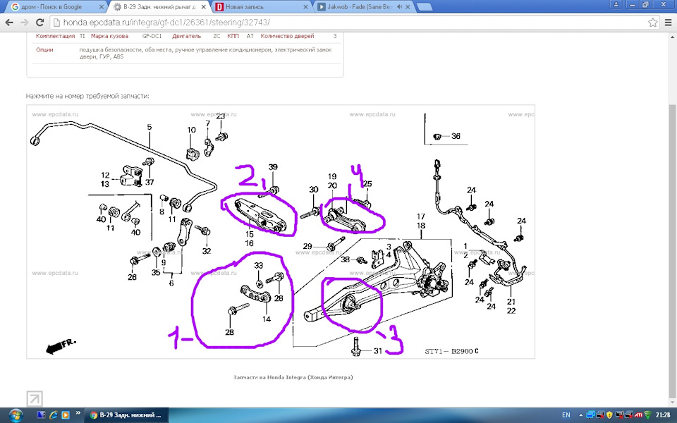 Задняя подвеска хонда срв 2 поколения схема