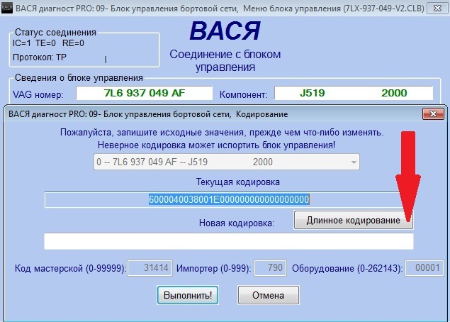 Вася диагност кодировки. Фольксваген Транспортер т5 длинная кодировка блока ABS. Кодировка блока 19 VW Touareg NF. Кодировка блока 1k0959792j. Кодировка блока 1k0907383g.