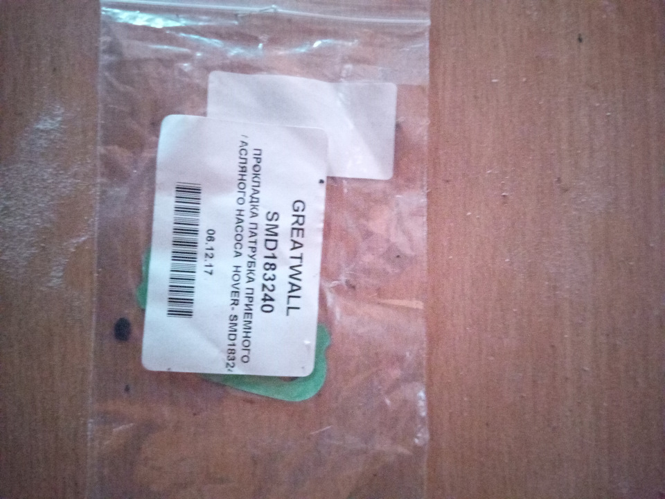 Фото в бортжурнале Great Wall Hover. Запчасти на фото: SMD183240