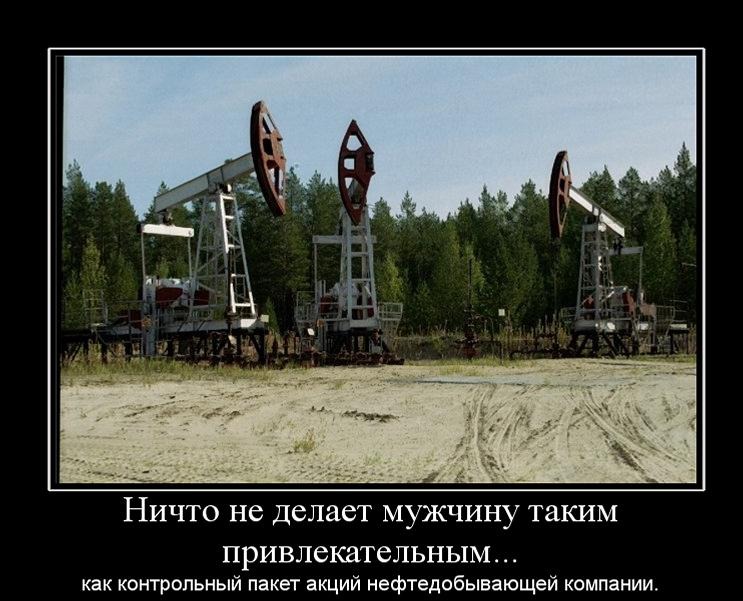 Нефтяники картинка прикол животы