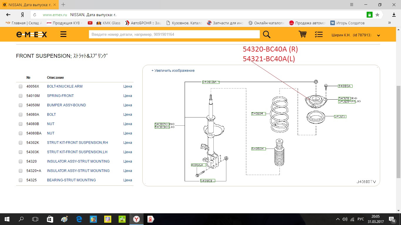 Совместимость запчастей 1c. 54080ba. 54080.