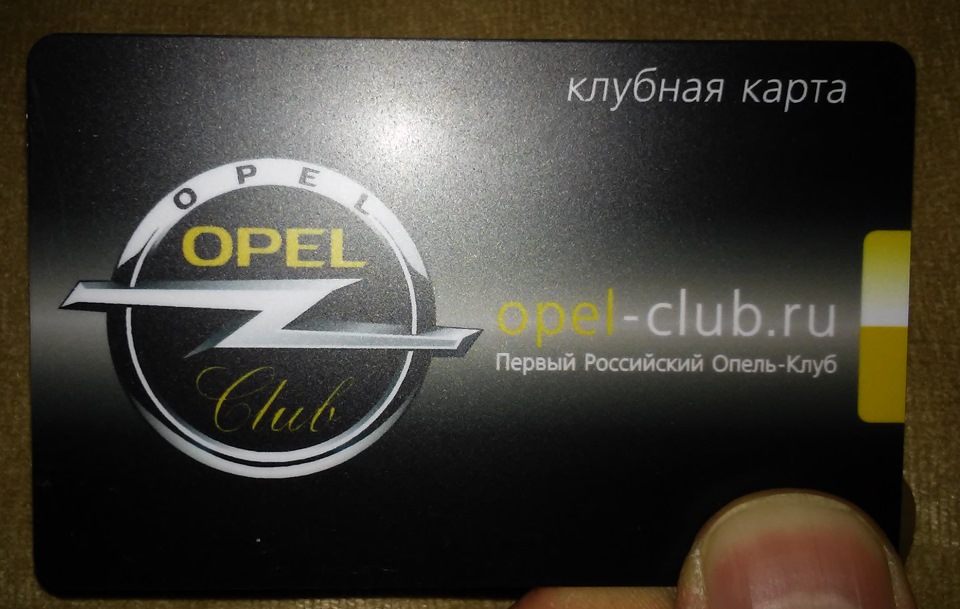 Opel club. Карта Опель клуб. Клубная карта Опель. Опель клуб.