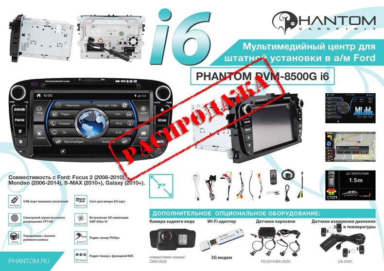 Мультимедийный центр великий новгород афиша. Phantom DVM 8500 распиновка. Мультимедийный центр. Phantom CARSPIRIT мультимедийный центр. DVM-0526 X.