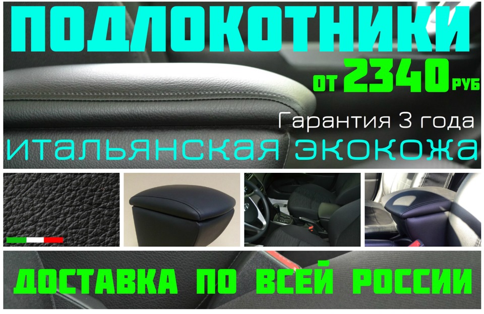 ПОДЛОКОТНИК КОЖАНЫЙ ДЛЯ ВАШЕГО АВТО от 2340 рублей — LigaTuning.ru на ...