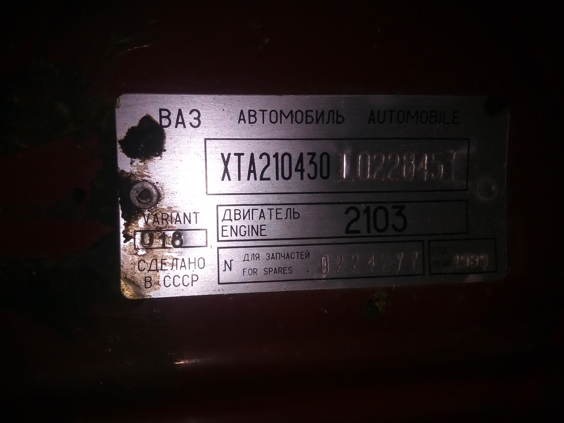 Вин коды автомобилей россии. Шильдик вин номер ВАЗ 2104. Табличка номера кузова ВАЗ 2104.