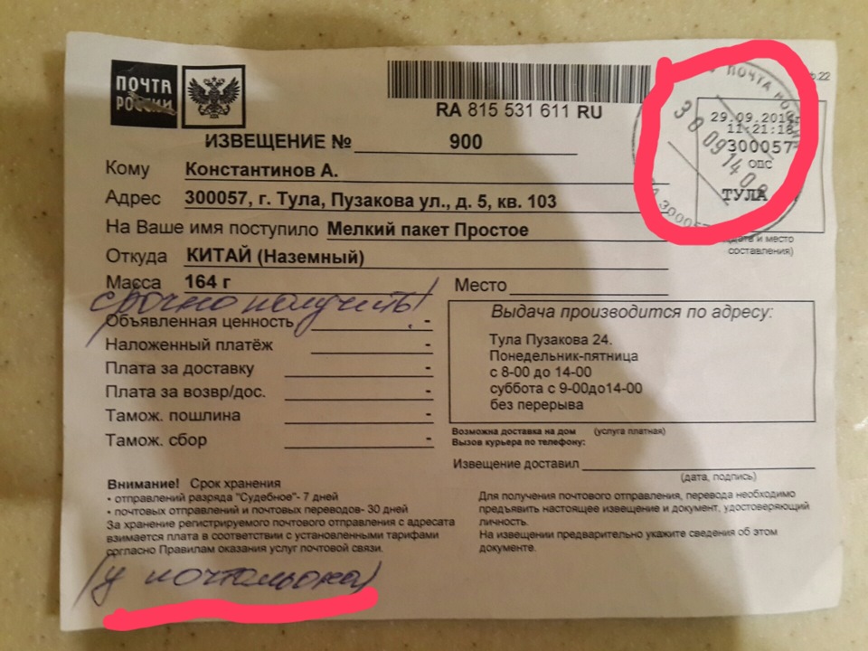 Почта россии извещение проверить zk