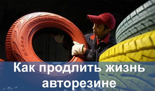 Как сохранить шины автомобиля. Смотреть фото Как сохранить шины автомобиля. Смотреть картинку Как сохранить шины автомобиля. Картинка про Как сохранить шины автомобиля. Фото Как сохранить шины автомобиля