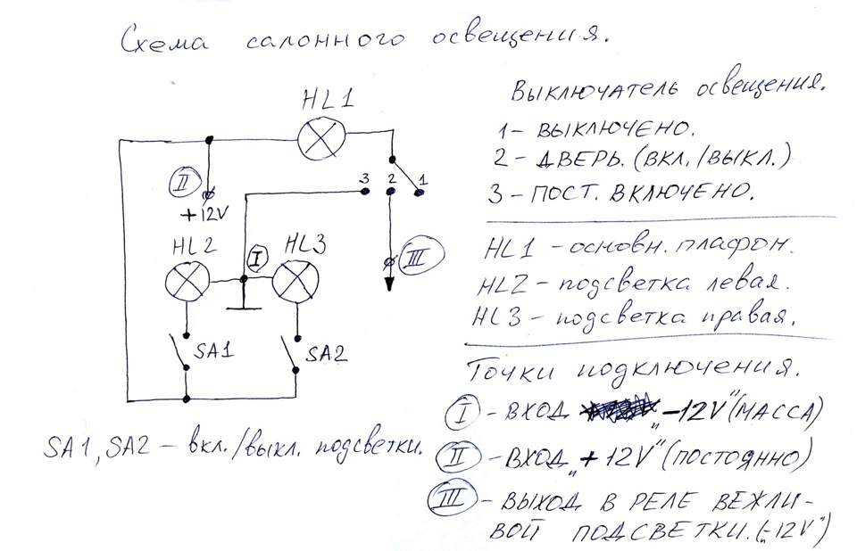 Схема подключения освещения салона калина