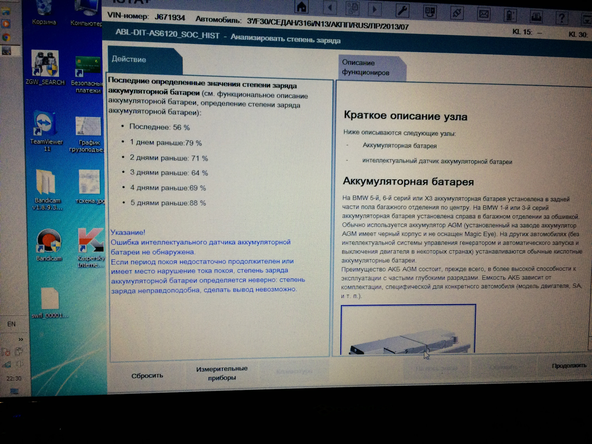 Интеллектуальная ошибка. Повышенная разрядка аккумулятора на стоянке BMW f30. Запуск ZGW на столе?.
