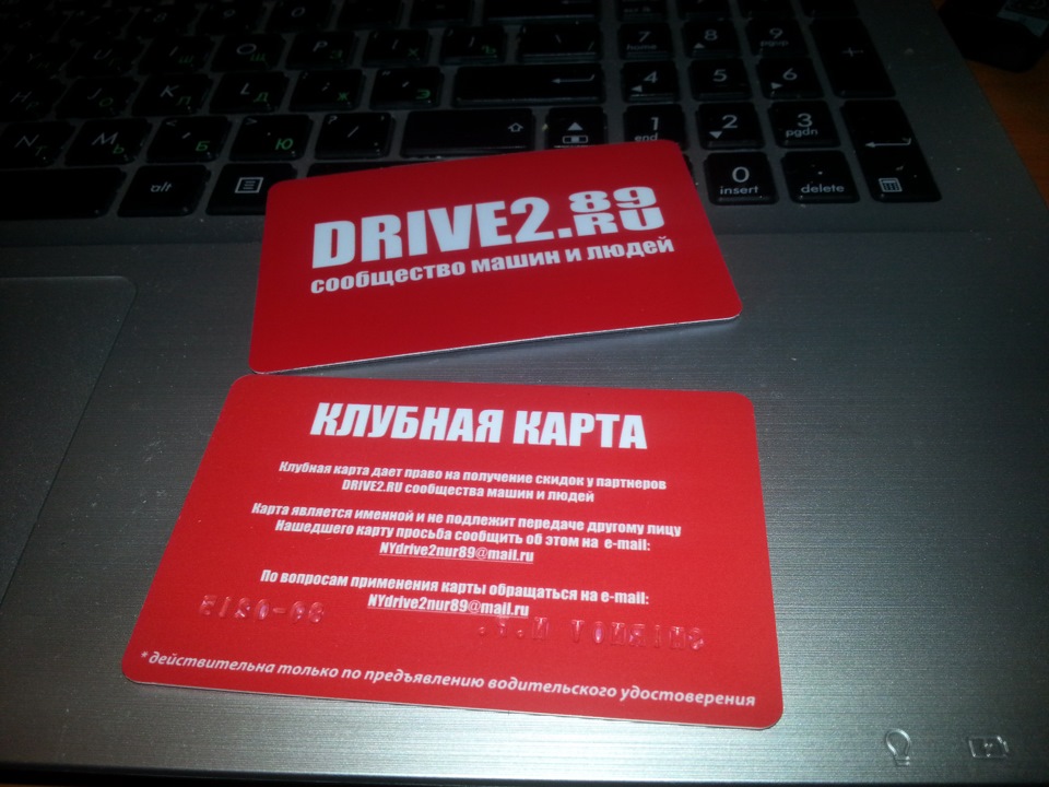 Клубная карта drive2 ru