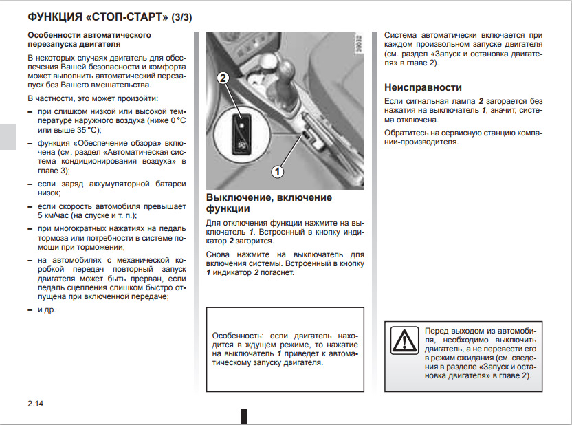 Не работает рено старт