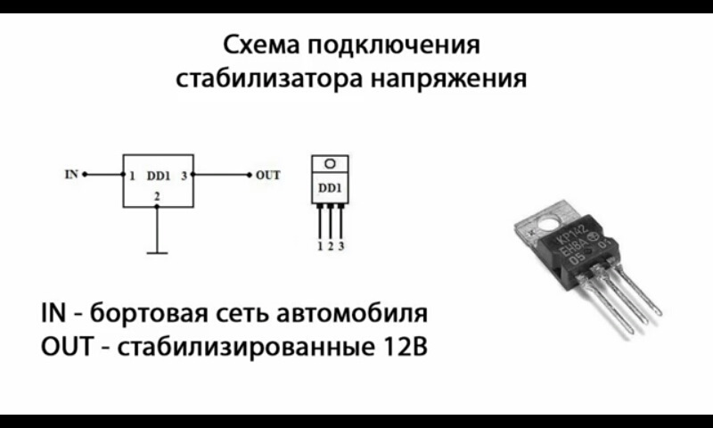 Схема включения стабилизатора