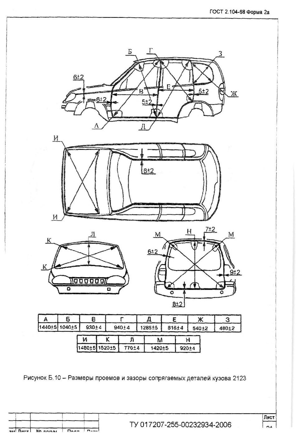 Кузовные размеры автомобилей Лада. Требования по ремонту АвтоВаз. Часть 2 —  DRIVE2