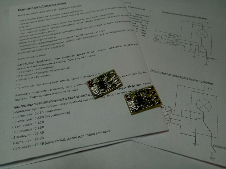 Вежливый свет в салон автомобиля своими руками схема