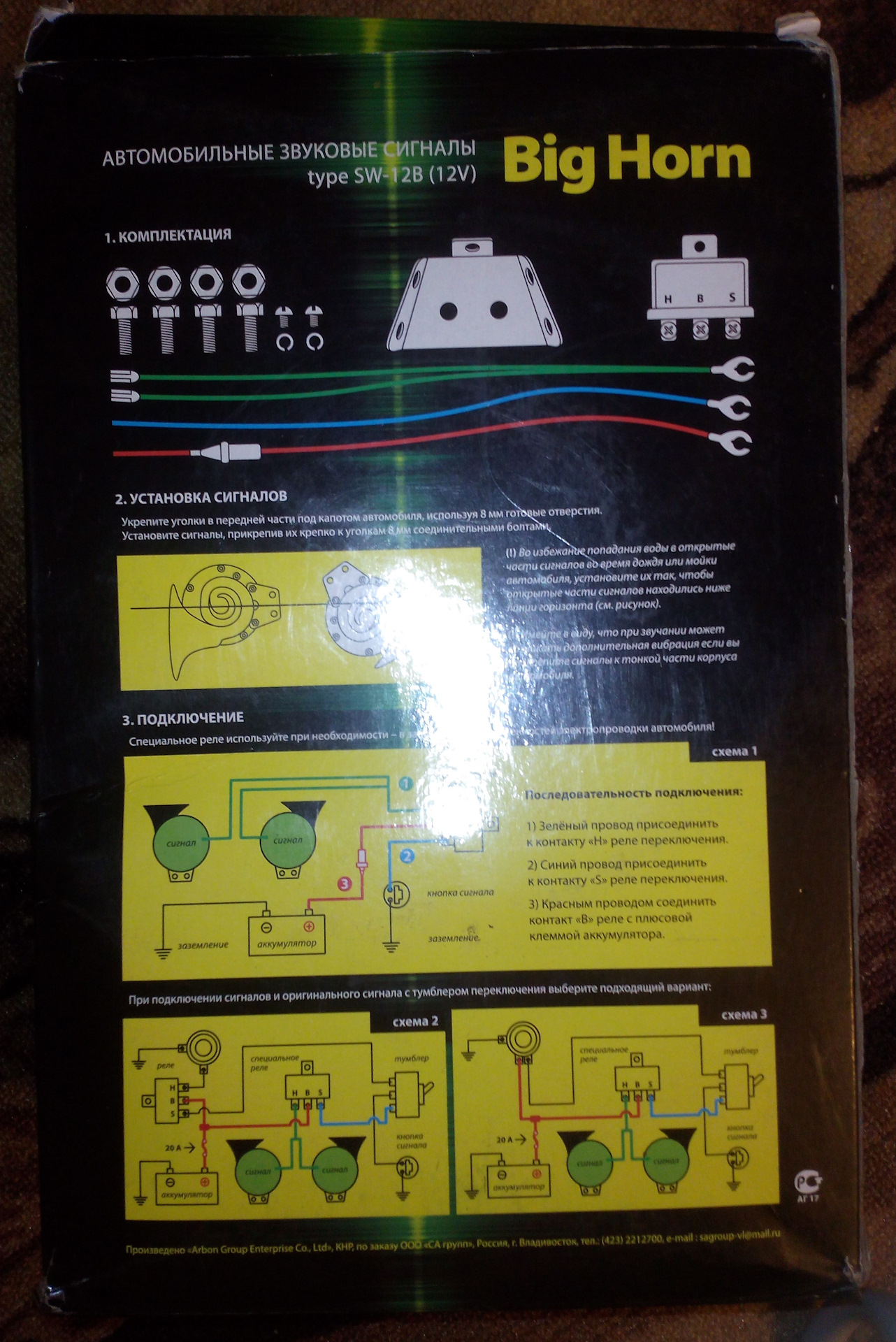 Big horn звуковой сигнал схема подключения